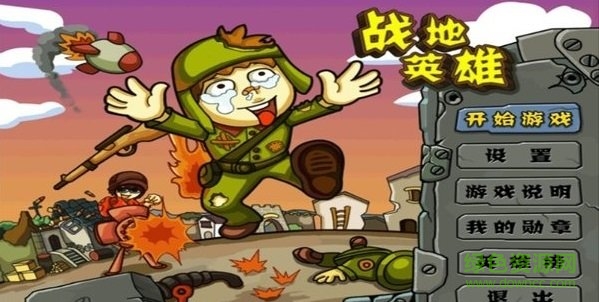 戰(zhàn)地英雄游戲 v1.0.4 安卓版 0