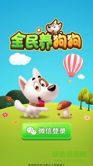 全民養(yǎng)狗狗紅包版 v1.0 安卓版 0