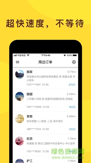快呼寶手機(jī)版