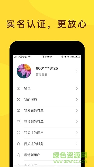 快呼寶 v1.33.4 安卓版 2