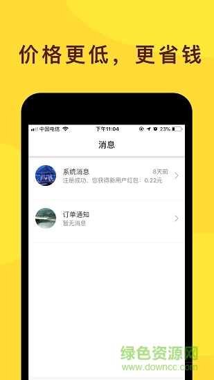 快呼寶 v1.33.4 安卓版 3