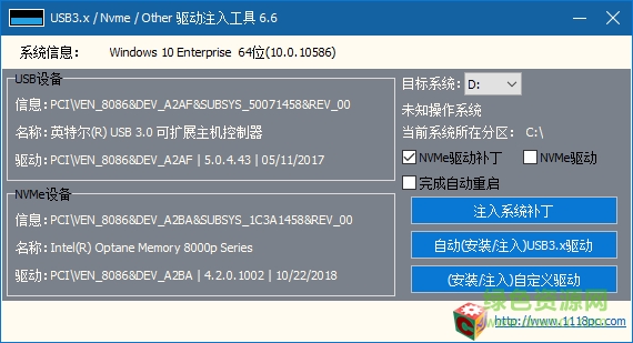 usb3.0驅(qū)動注入工具 全能USB3.x/Nvme/Other驅(qū)動注入工具
