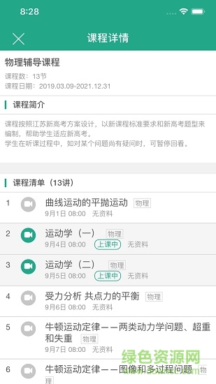 江蘇優(yōu)勝網(wǎng)絡(luò)課堂app