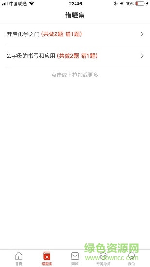 品學優(yōu) v1.4 安卓版 3