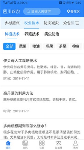 四川e農(nóng) v3.1.1 安卓版 0