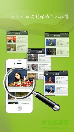网络商学院手机版