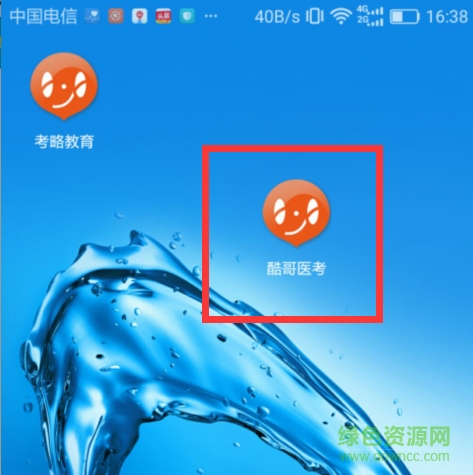 酷哥醫(yī)考安卓版 酷哥醫(yī)考