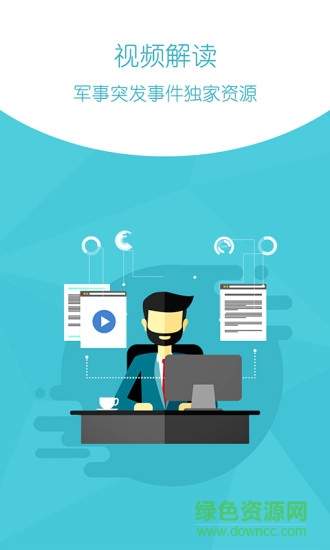 环球新军事苹果版