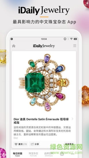 每日珠寶雜志安卓版