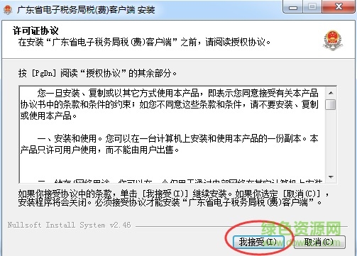 廣東省電子稅務(wù)局稅（費）客戶端