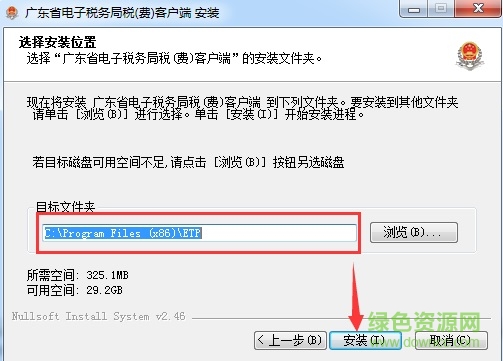 廣東省電子稅務(wù)局稅費客戶端