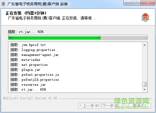 廣東電子稅務(wù)局稅費客戶端