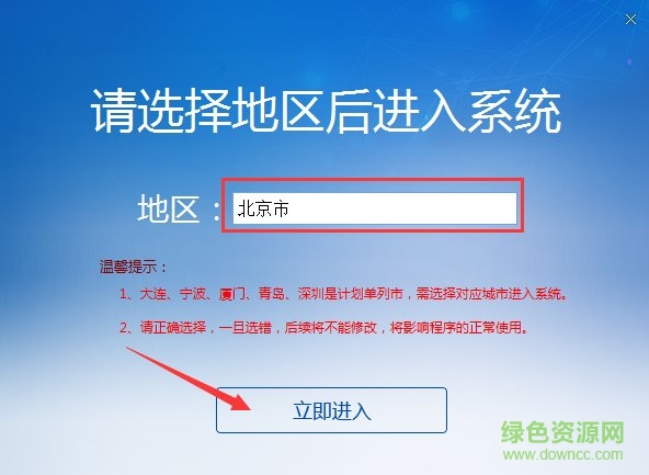 社保费代收客户端软件 社保费代收客户端