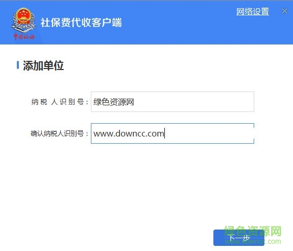 社保费代收客户端 2019社保费代收