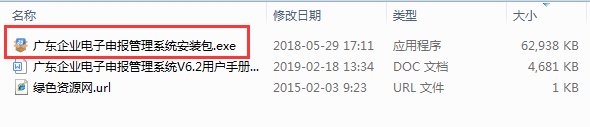 廣東企業(yè)電子申報(bào)系統(tǒng) 廣東省企業(yè)電子申報(bào)管理系統(tǒng)6.2