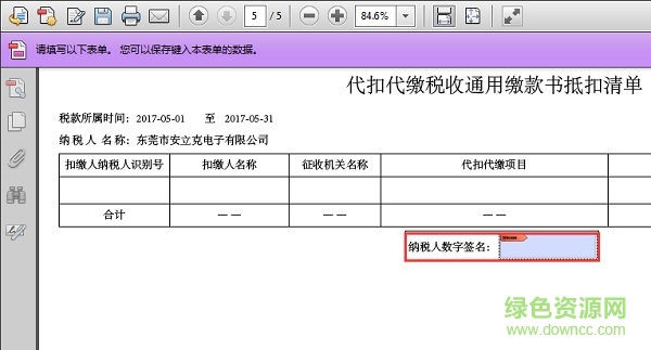 廣東企業(yè)電子申報(bào)管理系統(tǒng)v6.2 廣東企業(yè)電子申報(bào)系統(tǒng)
