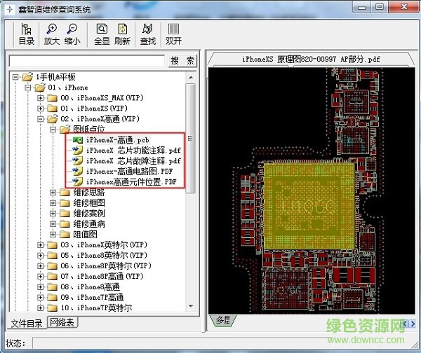 鑫智造維修查詢系統(tǒng)軟件