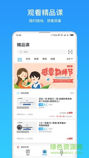 微課之家學(xué)生端客戶端 微課之家學(xué)生端