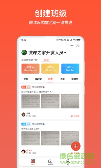 微課之家教師端最新版 微課之家教師端客戶端