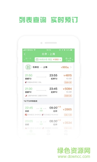 馬上訂機票手機版