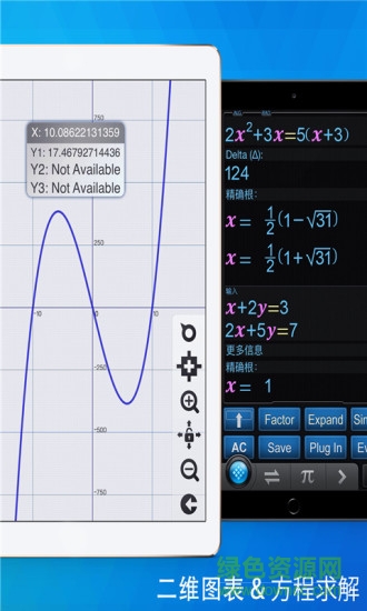 有聲計算器安卓版