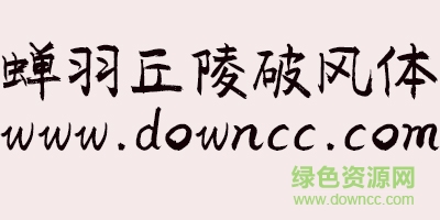 蟬羽丘陵破風(fēng)體