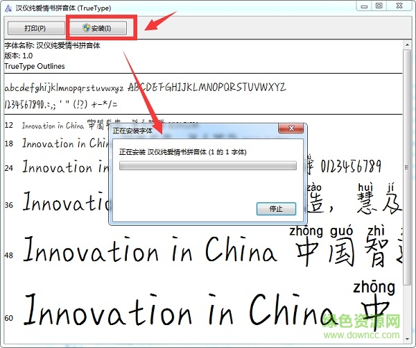 漢儀純愛情書拼音體ttf
