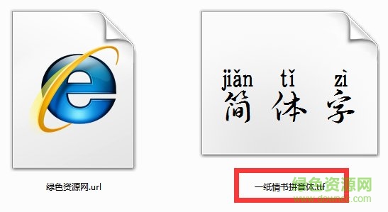 一紙情書拼音體
