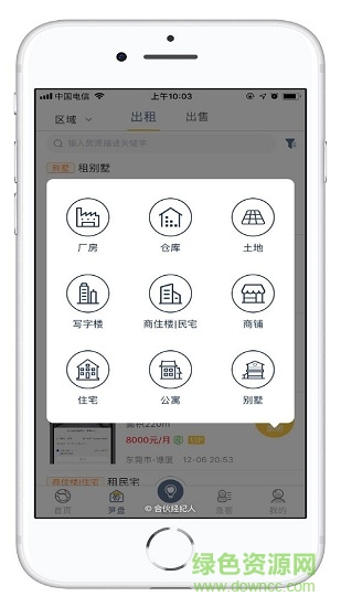 合伙經(jīng)紀(jì)人手機(jī)版