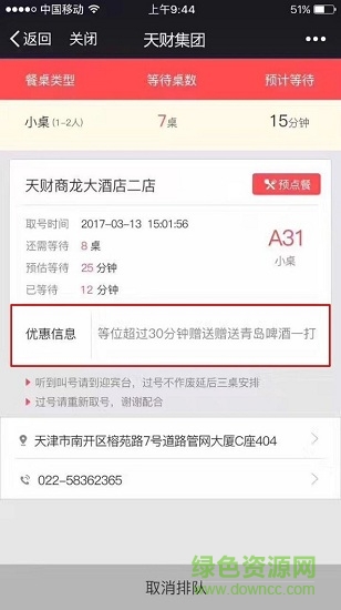 吾享排隊手機版