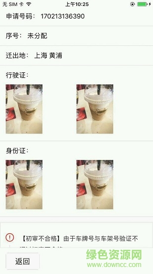 車管所助手手機版