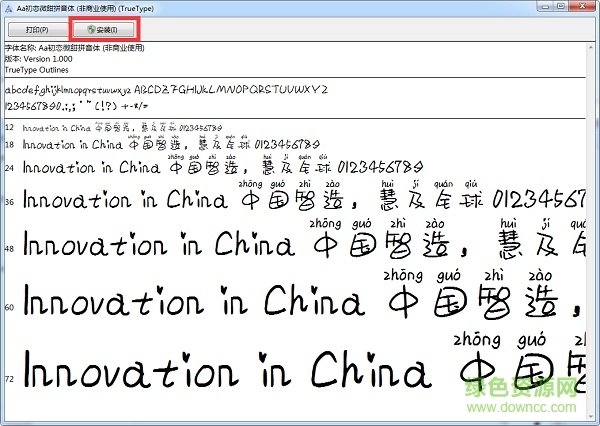 aa初戀微甜拼音字體 初戀微甜拼音字體