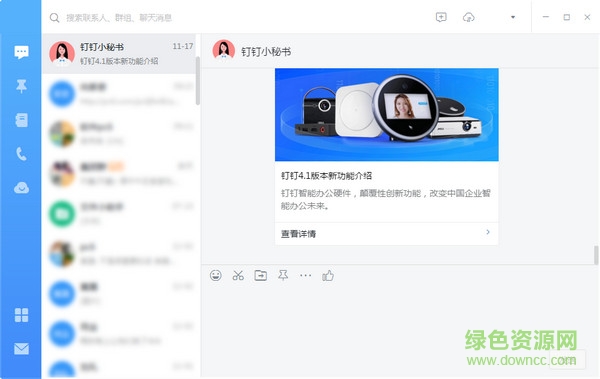 釘釘linux最新版本