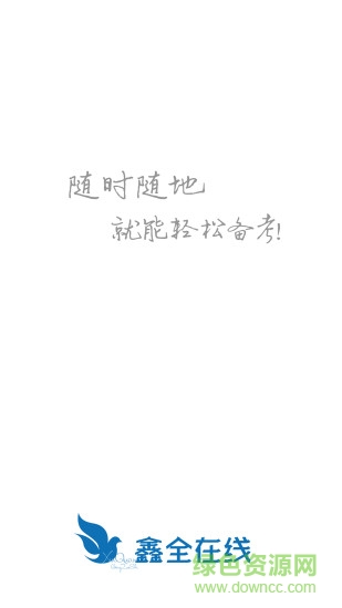 鑫全在線 鑫全在線app