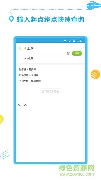 地鐵掌上出行手機版 v1.0.1 安卓版 3