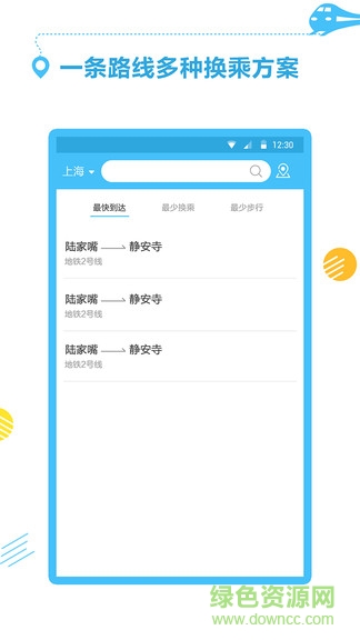 地鐵掌上出行手機版 v1.0.1 安卓版 2