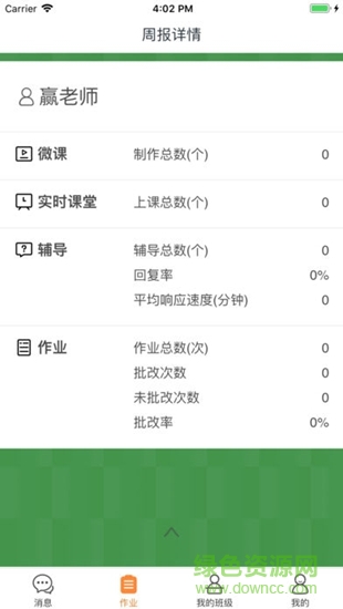贏心教育 v4.51.007 安卓版 3