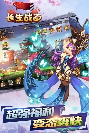長(zhǎng)生戰(zhàn)道游戲下載