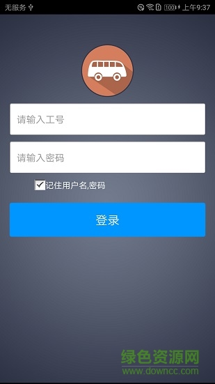 西部公汽司機掌上助手(趟次查詢) v1.0.5 安卓版 0