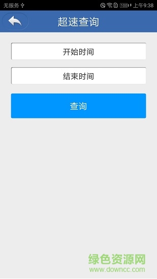 西部公汽司機掌上助手(趟次查詢) v1.0.5 安卓版 3
