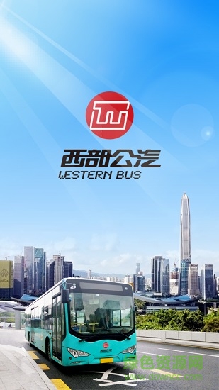 深圳行手機(jī)客戶端 v1.0.1 安卓版 0