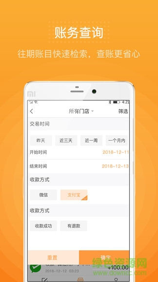 国信商户 v1.0 安卓版1
