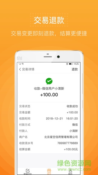 国信商户 v1.0 安卓版2