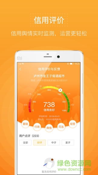 国信商户 v1.0 安卓版3