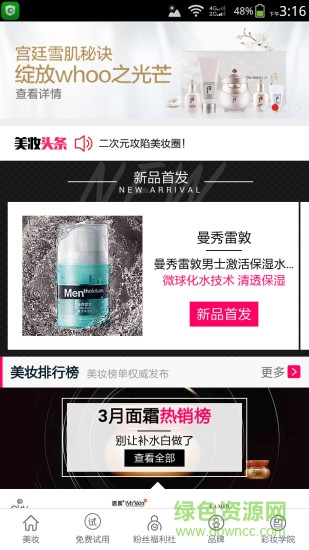 女孩美妝館 v1.2.9 安卓版 0