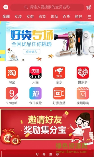 惠選優(yōu)惠券 惠選優(yōu)惠券安卓版下載