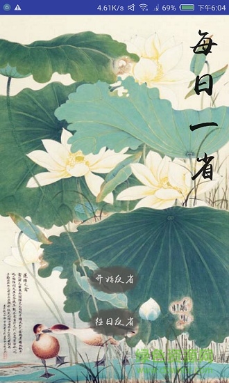 每日一省 v1.0.2 安卓版 0