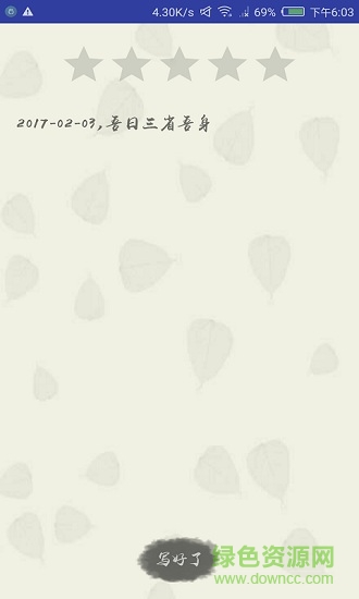 每日一省 v1.0.2 安卓版 1