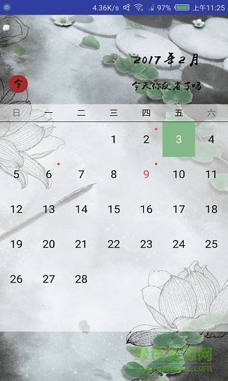 每日一省 v1.0.2 安卓版 3