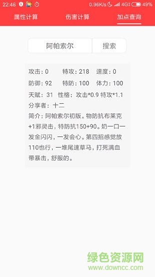 賽爾號(hào)精靈計(jì)算器 賽爾號(hào)精靈計(jì)算器app